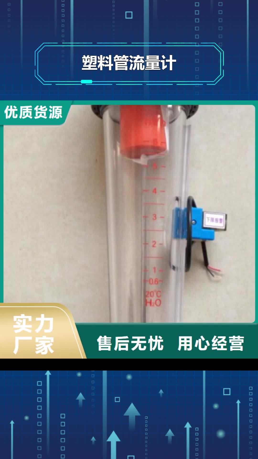 亳州【塑料管流量计】防腐型转子流量计应用范围广泛