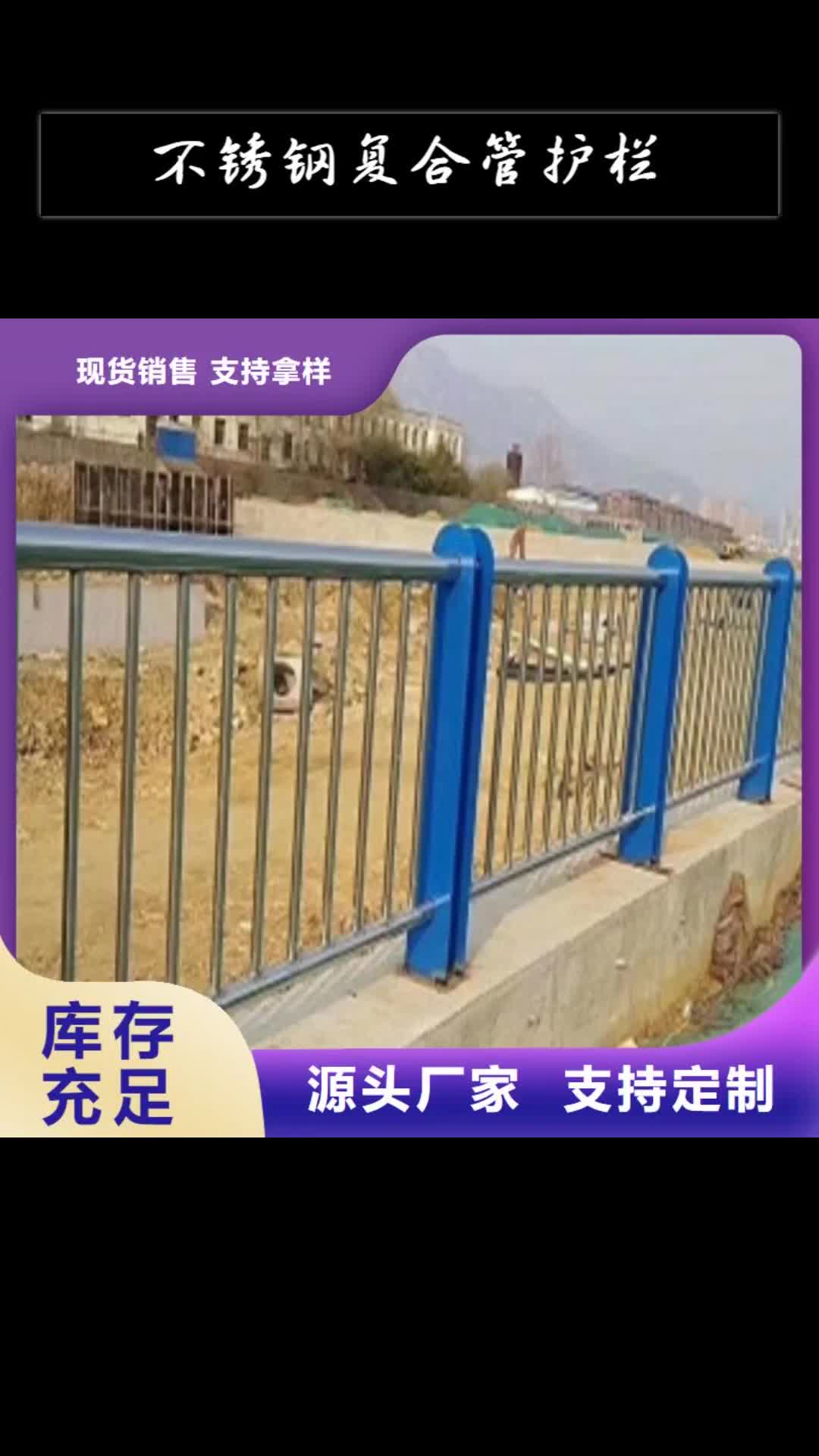 三亚【不锈钢复合管护栏】 桥梁防撞护栏 订制批发