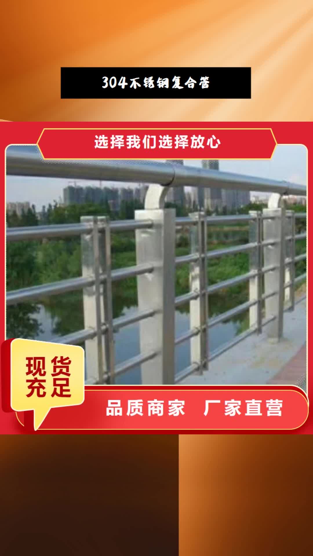 丹东【304不锈钢复合管】-不锈钢复合管护栏厂家厂家直销