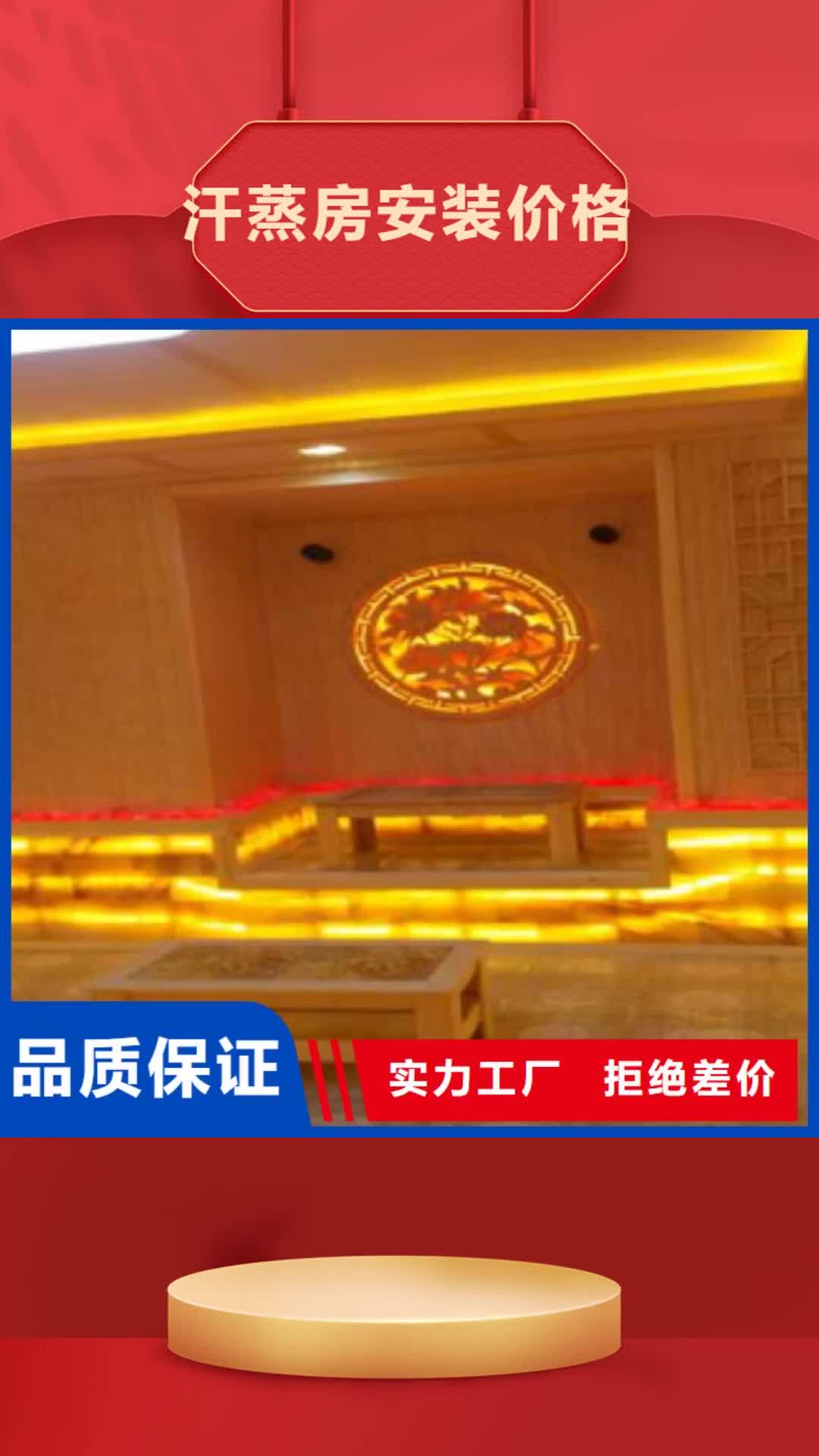 【银川 汗蒸房安装价格厂家现货供应】