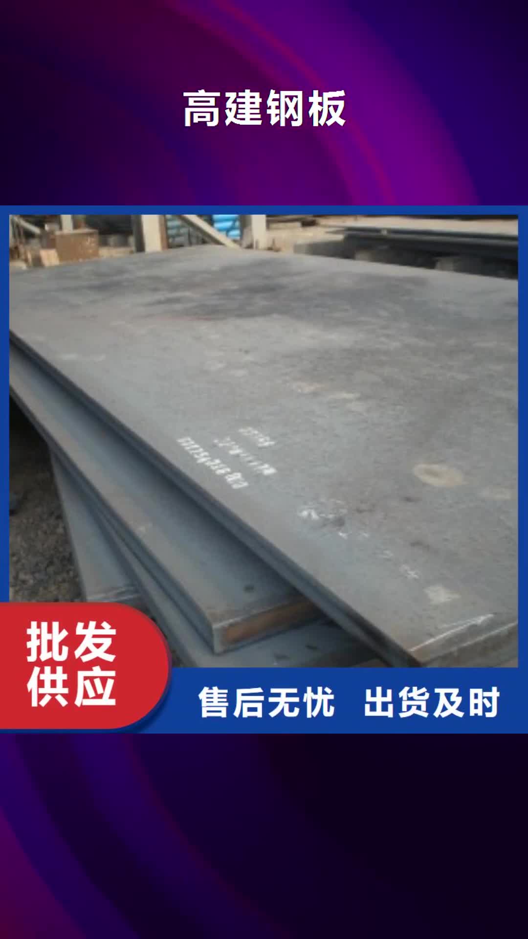 阳江【高建钢板】-低合金板价格安装简单