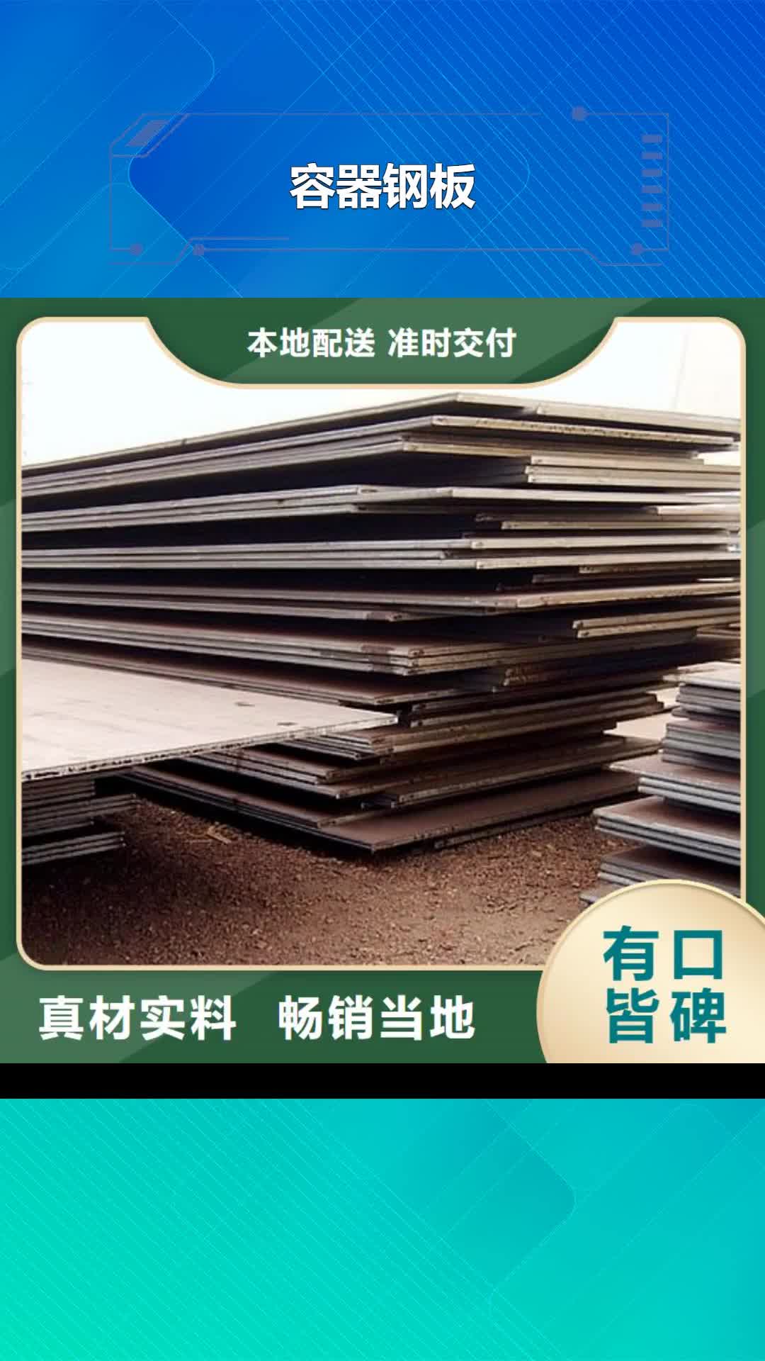 浙江 容器钢板-【低合金板】厂家货源稳定