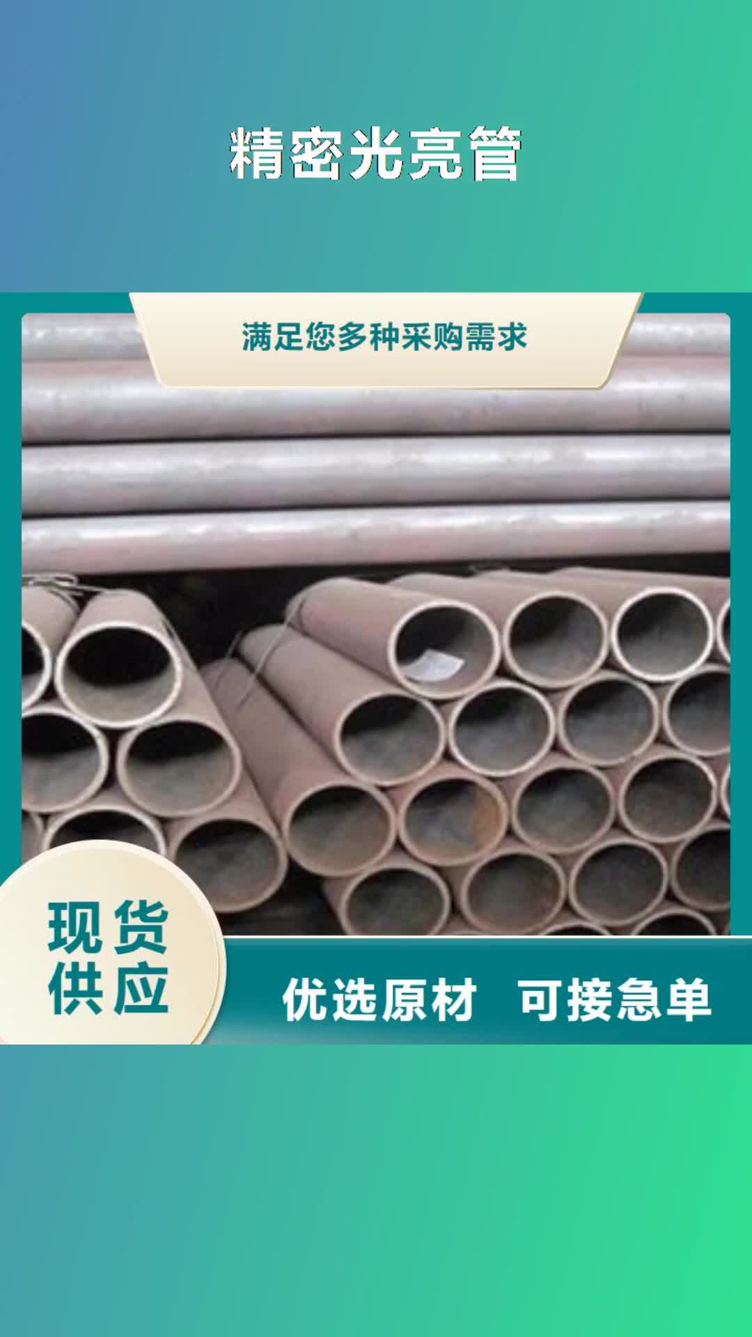 宜昌【精密光亮管】 Q345D无缝钢管生产厂家品质保障价格合理