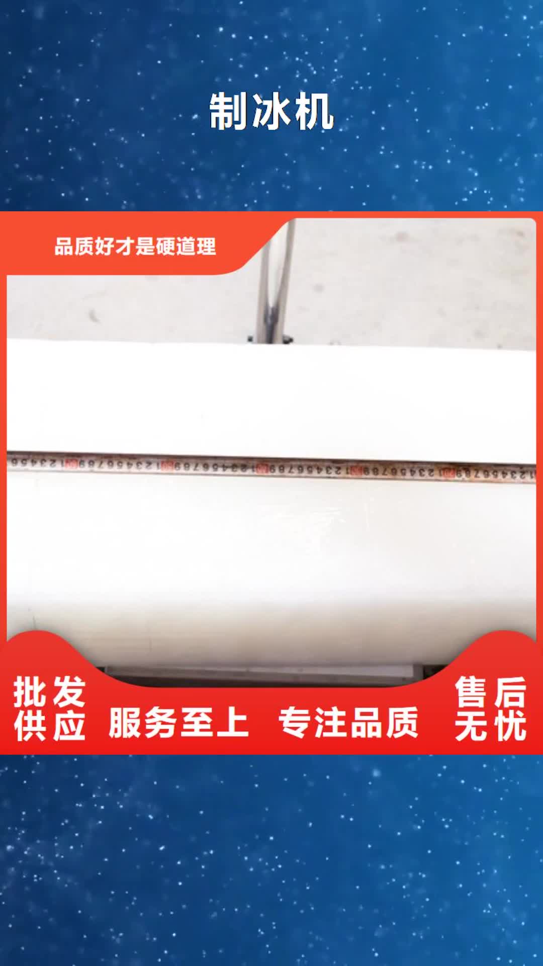 宿州【制冰机】_直冷块冰机品质优良