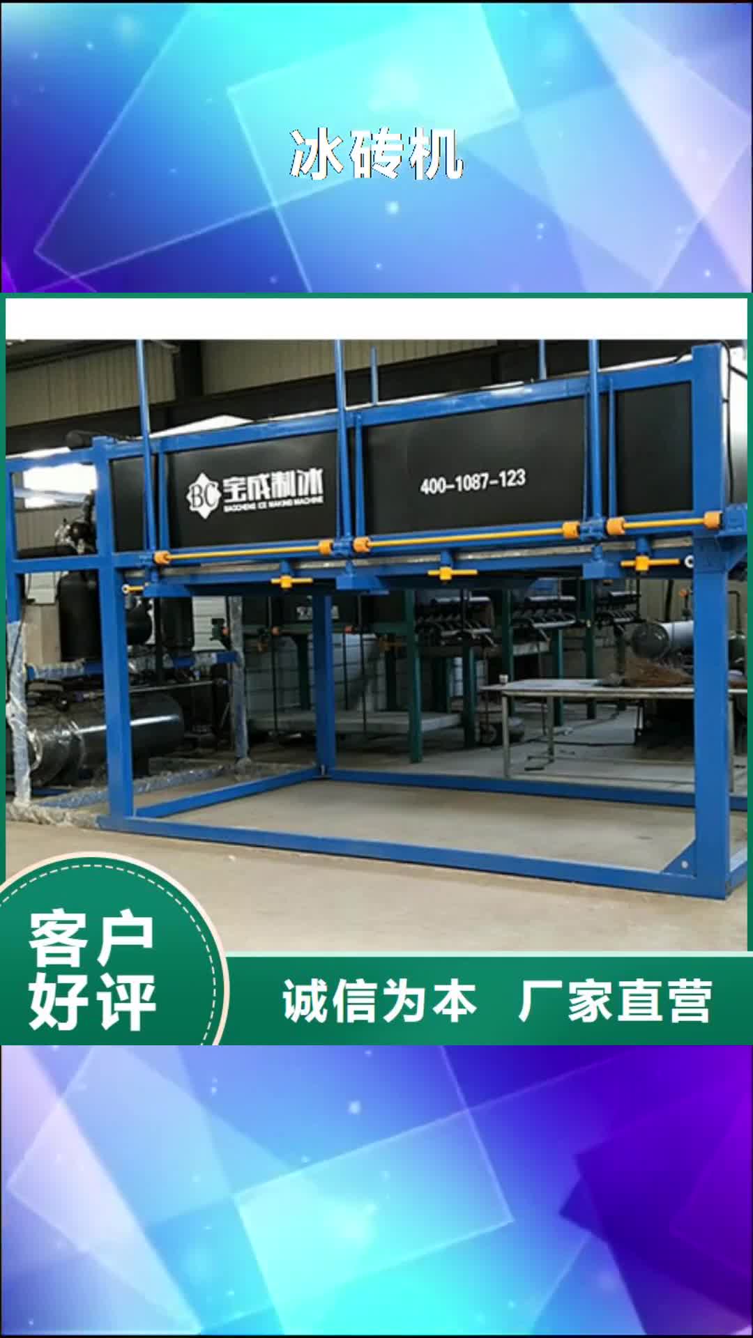 【茂名 机_直冷块冰机低价货源】