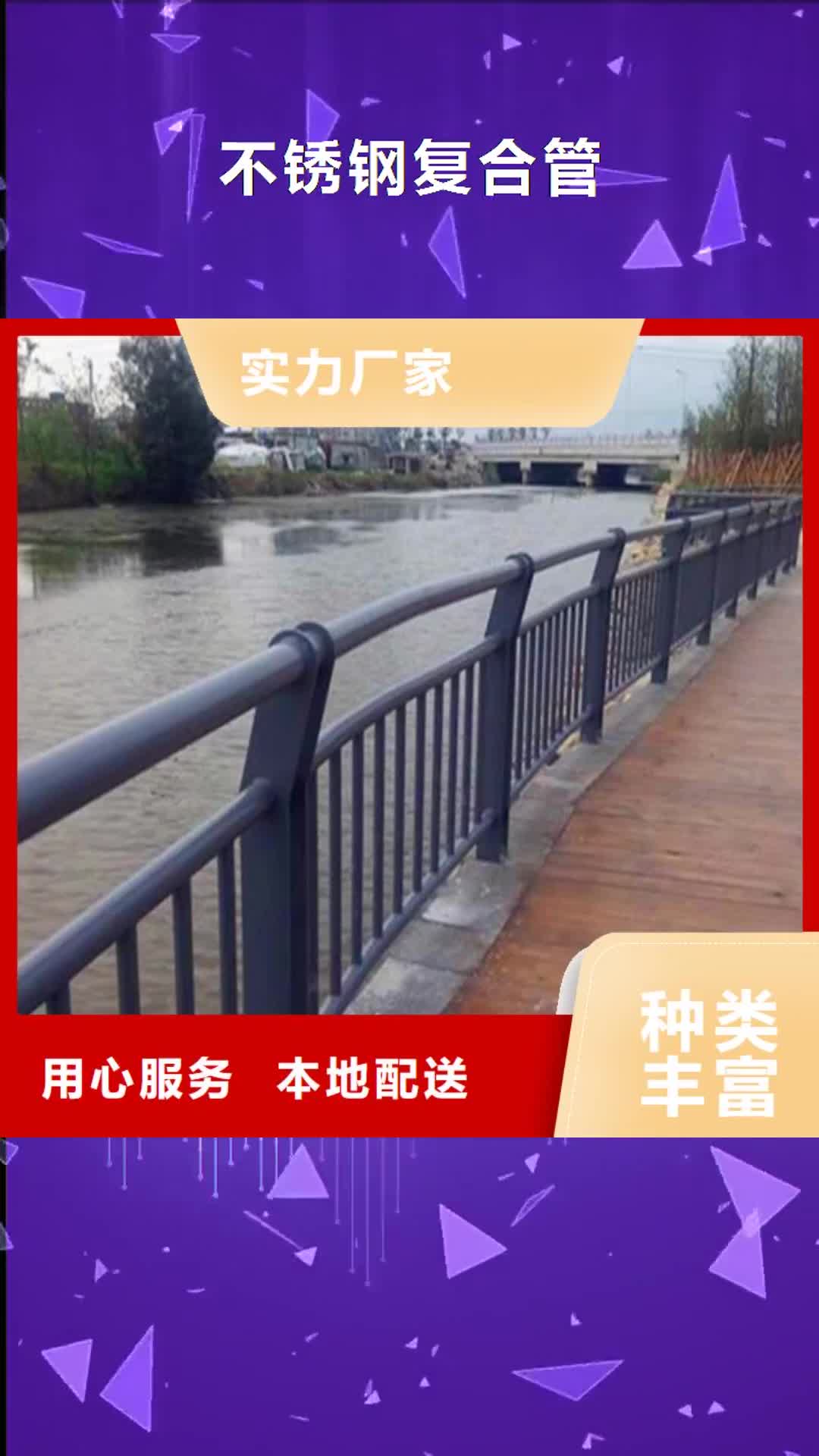红河【不锈钢复合管】,景点护栏严格把关质量放心
