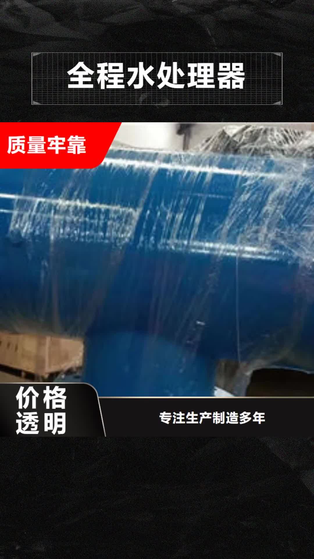 盘锦【全程水处理器】-螺旋微泡除污器研发生产销售