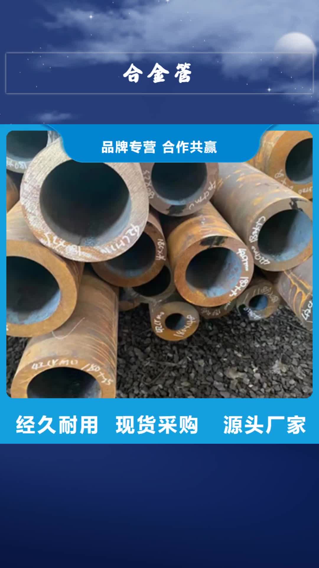 锦州 合金管-【不锈钢管生产厂家】销售的是诚信