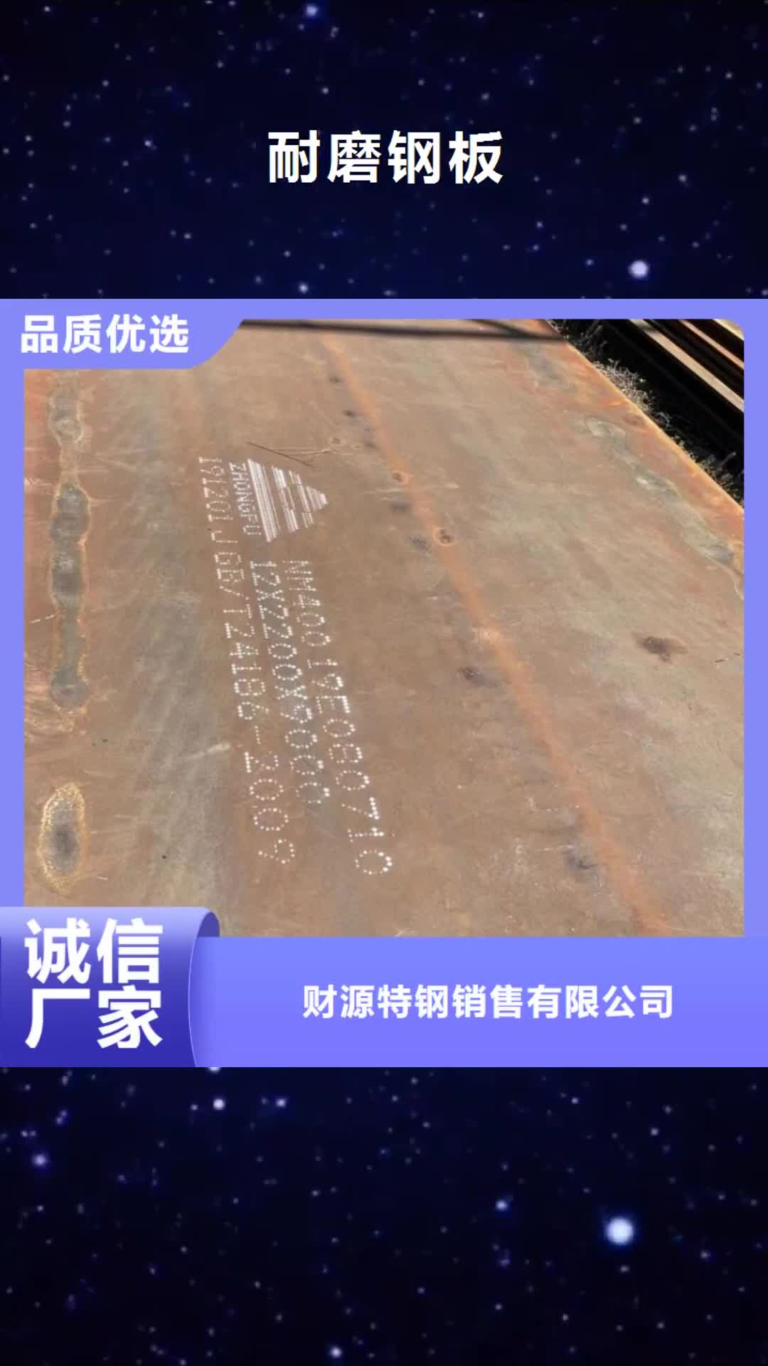 杭州 耐磨钢板 【Mn13高锰耐磨板 】为品质而生产