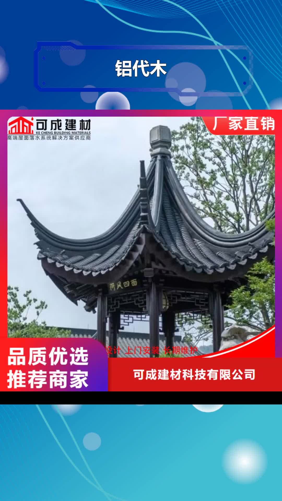 乐山 铝代木 【成品天沟】厂家