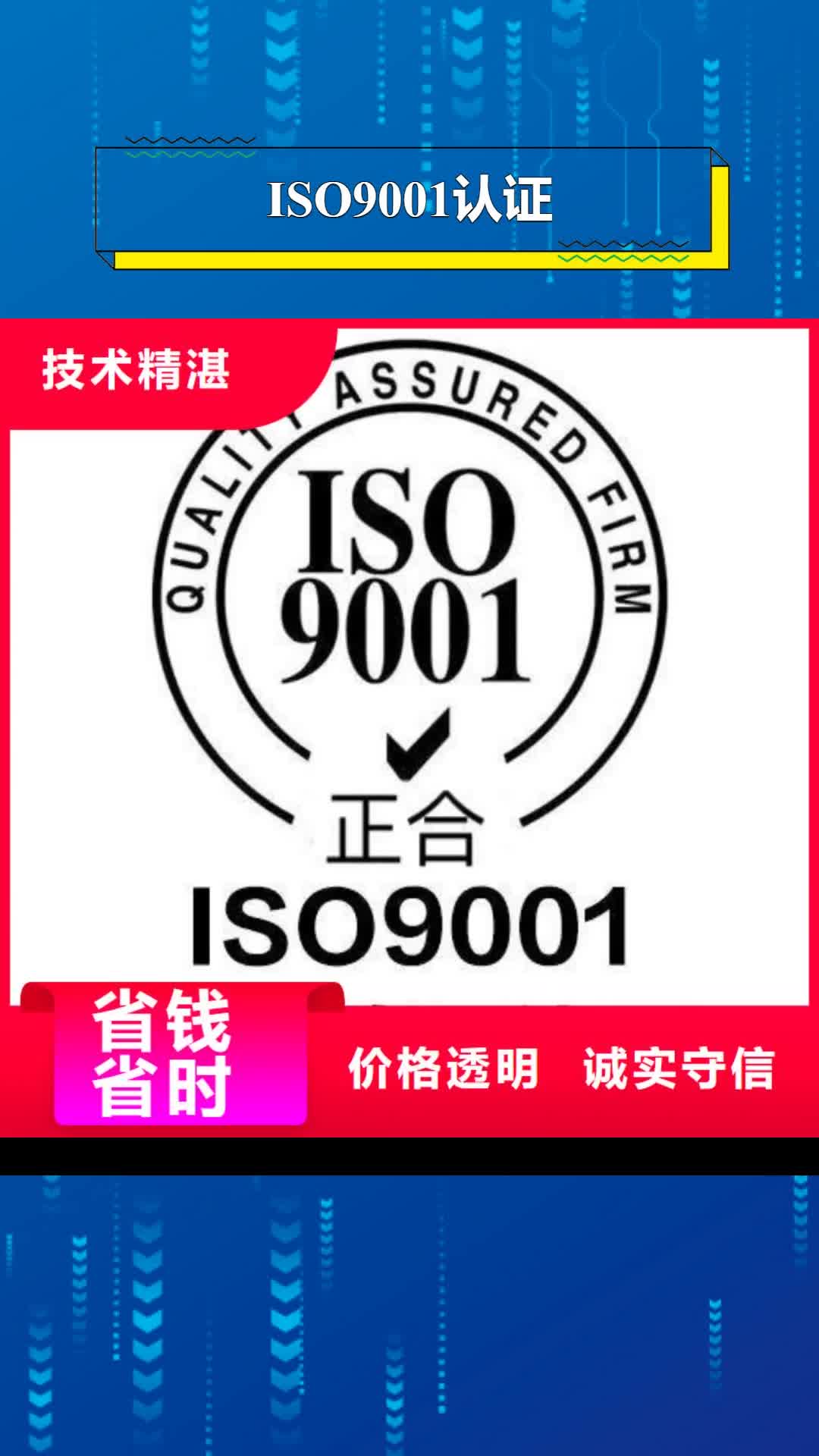 宜春 ISO9001认证【ISO13485认证】品质服务