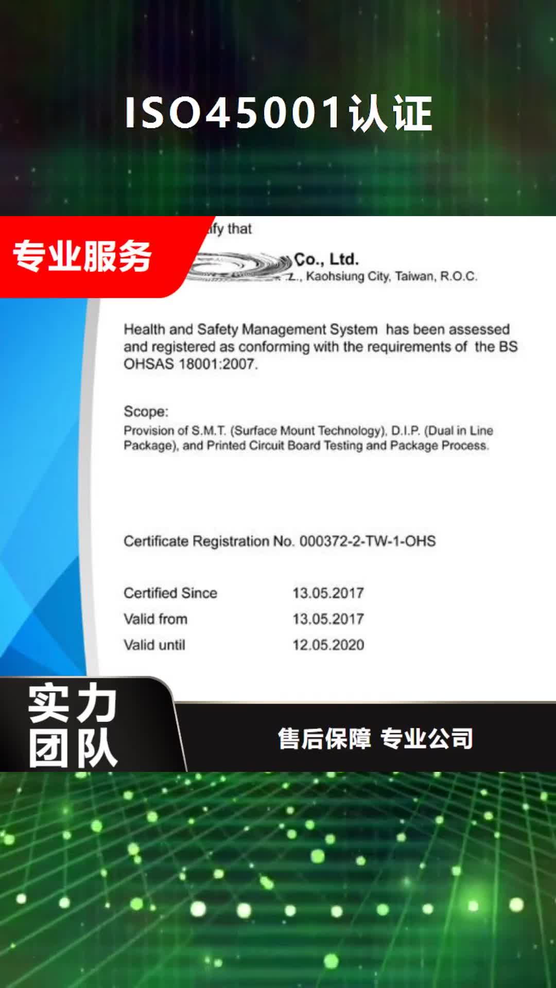 【葫芦岛 ISO45001认证,FSC认证精英团队】