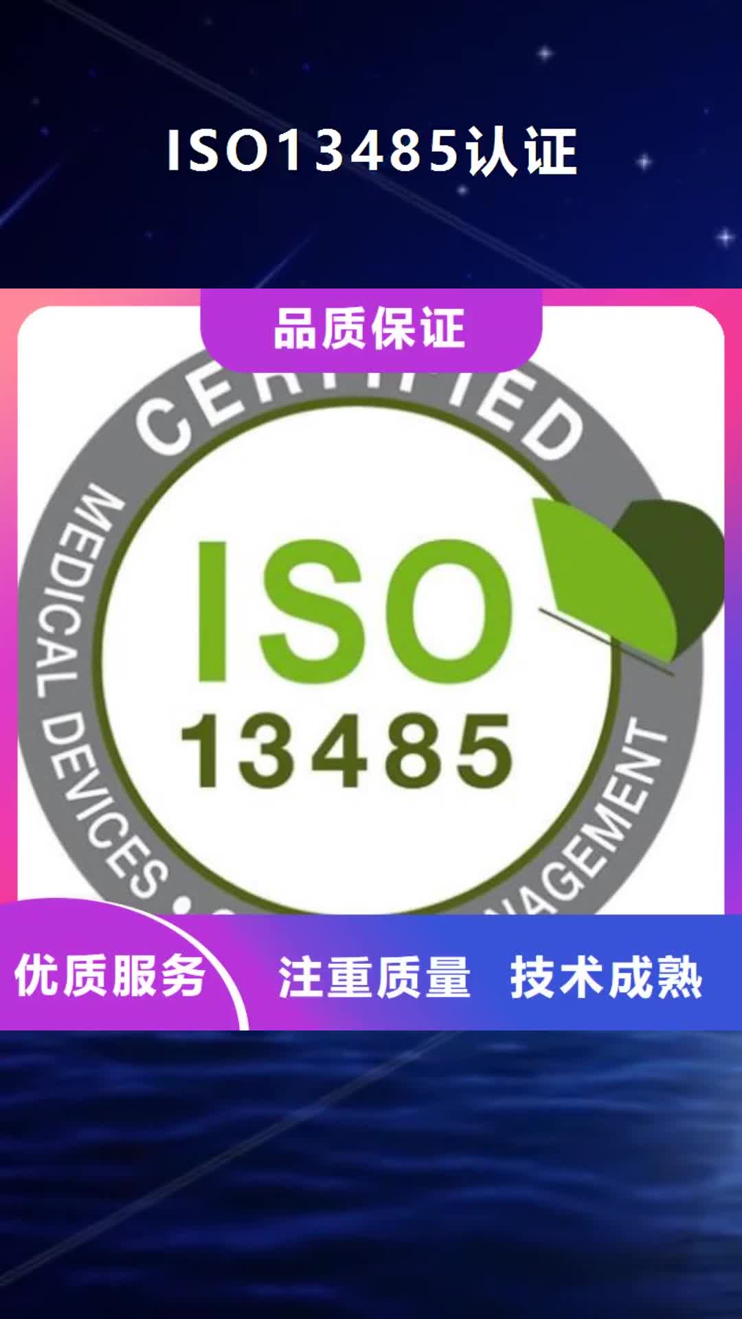 【秦皇岛 ISO13485认证-AS9100认证技术成熟】