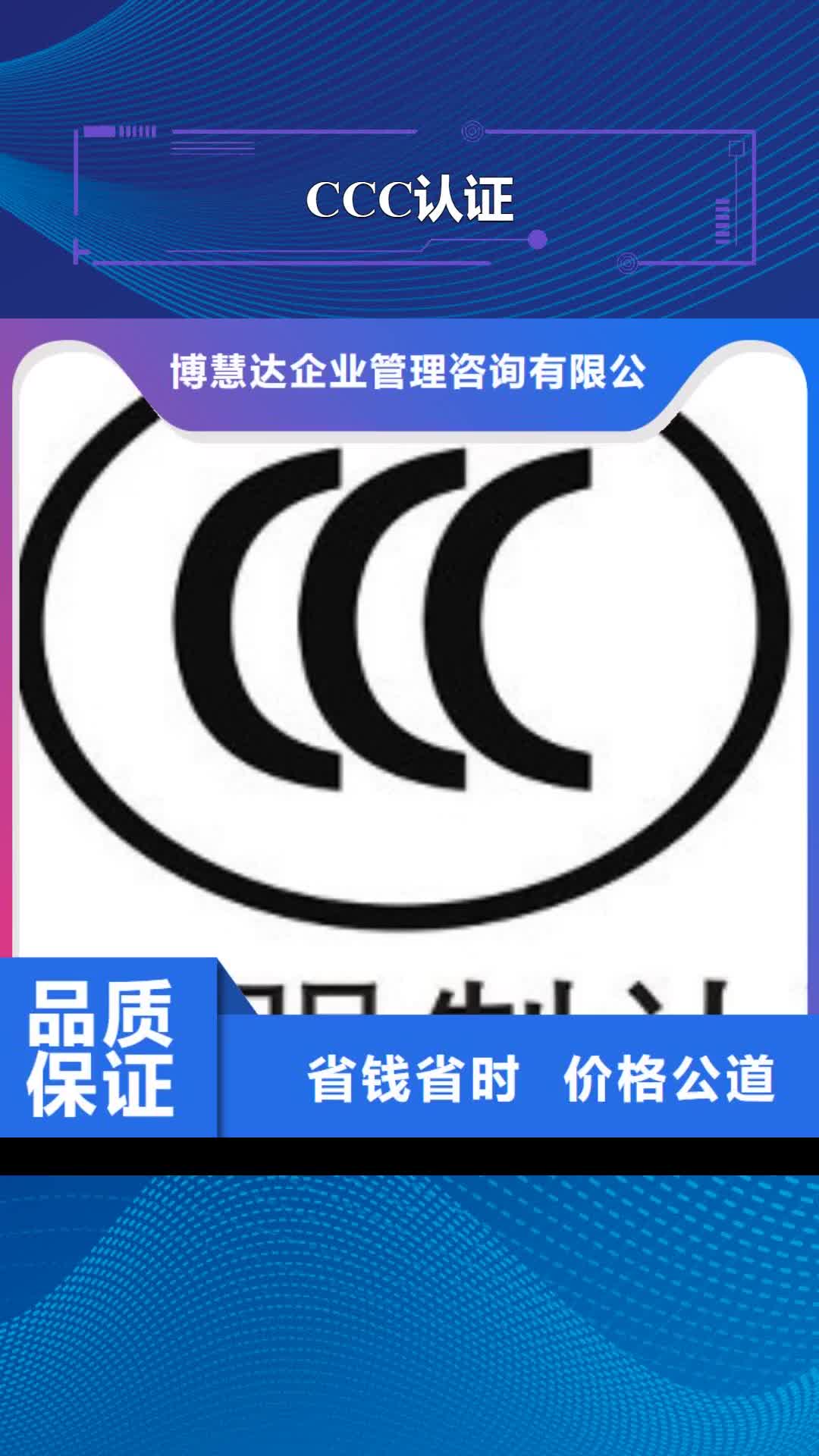 【凉山 CCC认证_ISO9001\ISO9000\ISO14001认证欢迎询价】