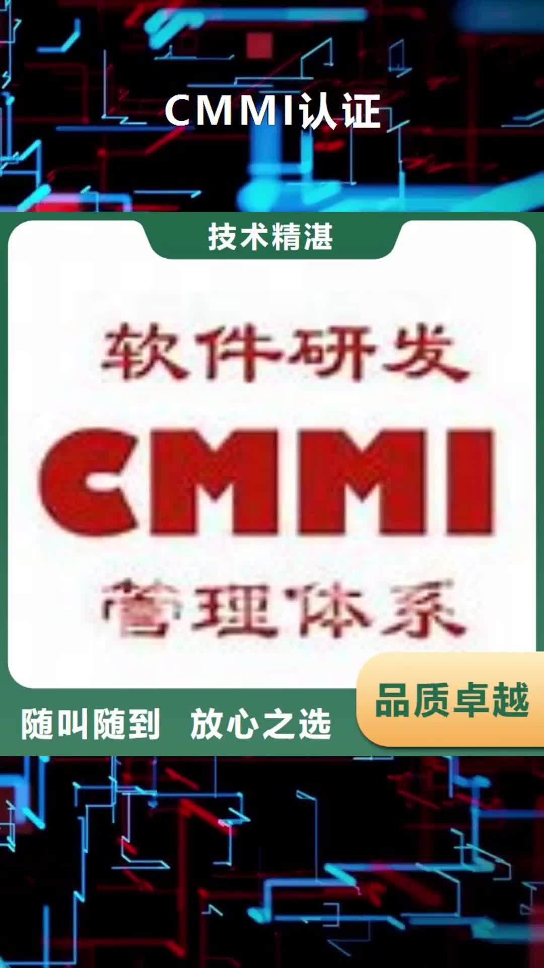 【湛江 CMMI认证ISO14000\ESD防静电认证优质服务】