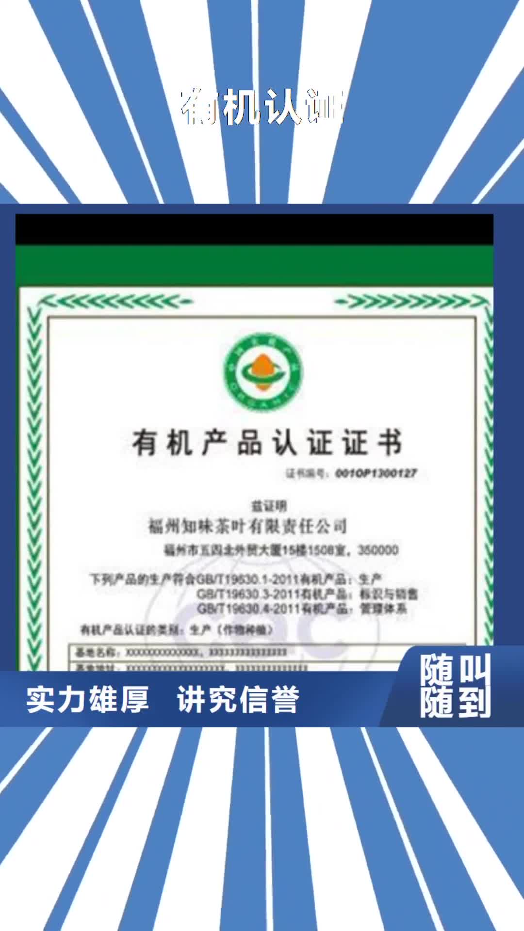 百色【有机认证】 ISO13485认证2024公司推荐