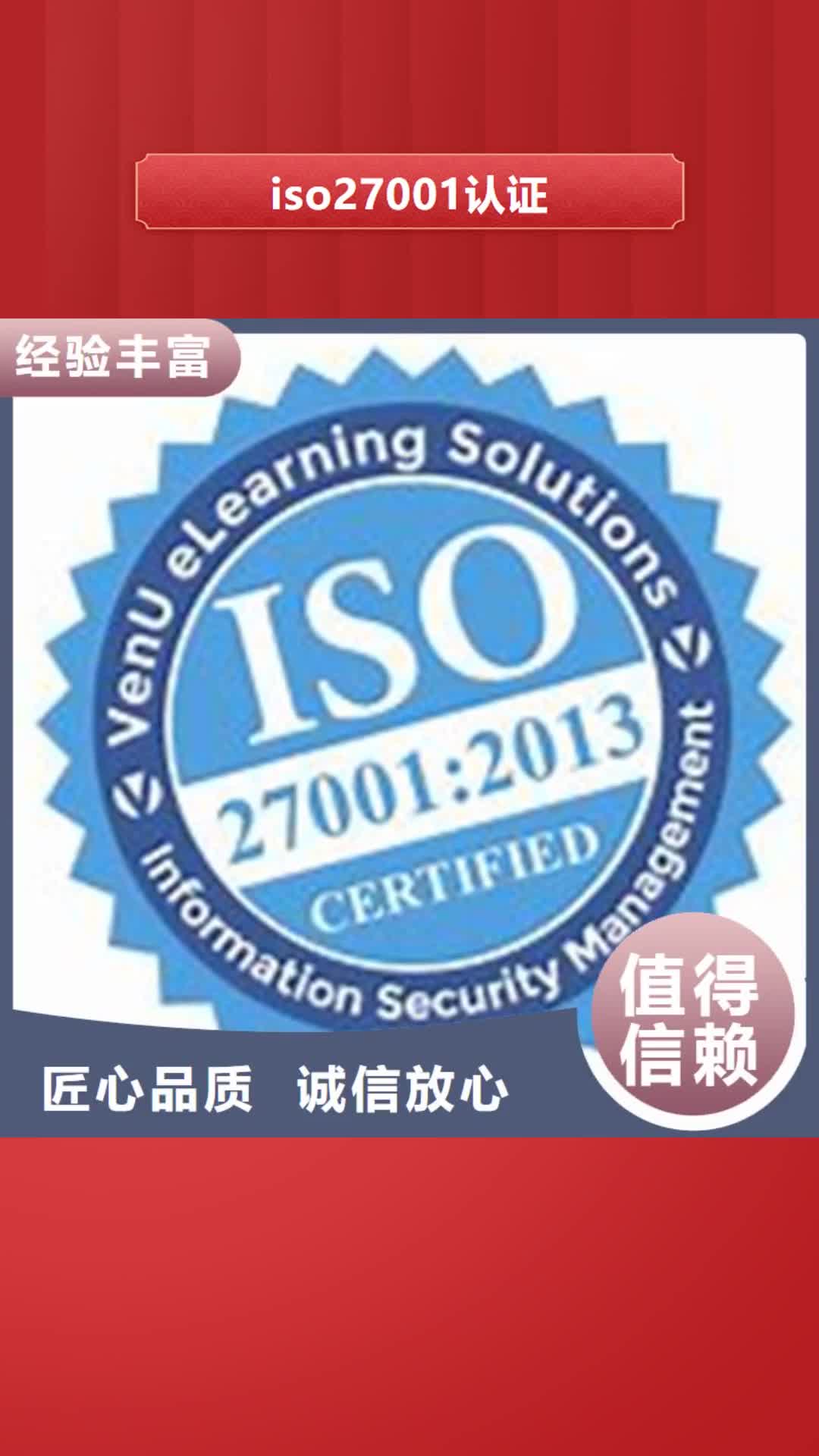 【赣州 iso27001认证-ISO14000\ESD防静电认证技术好】