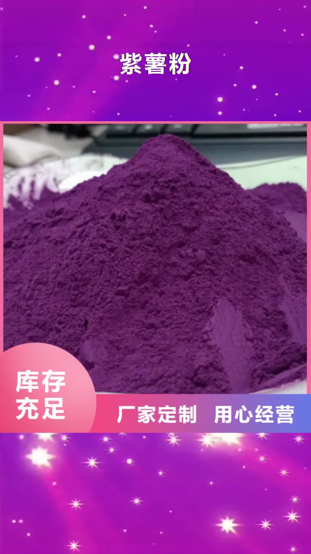 【扬州 紫薯粉,香葱粉支持定制加工】
