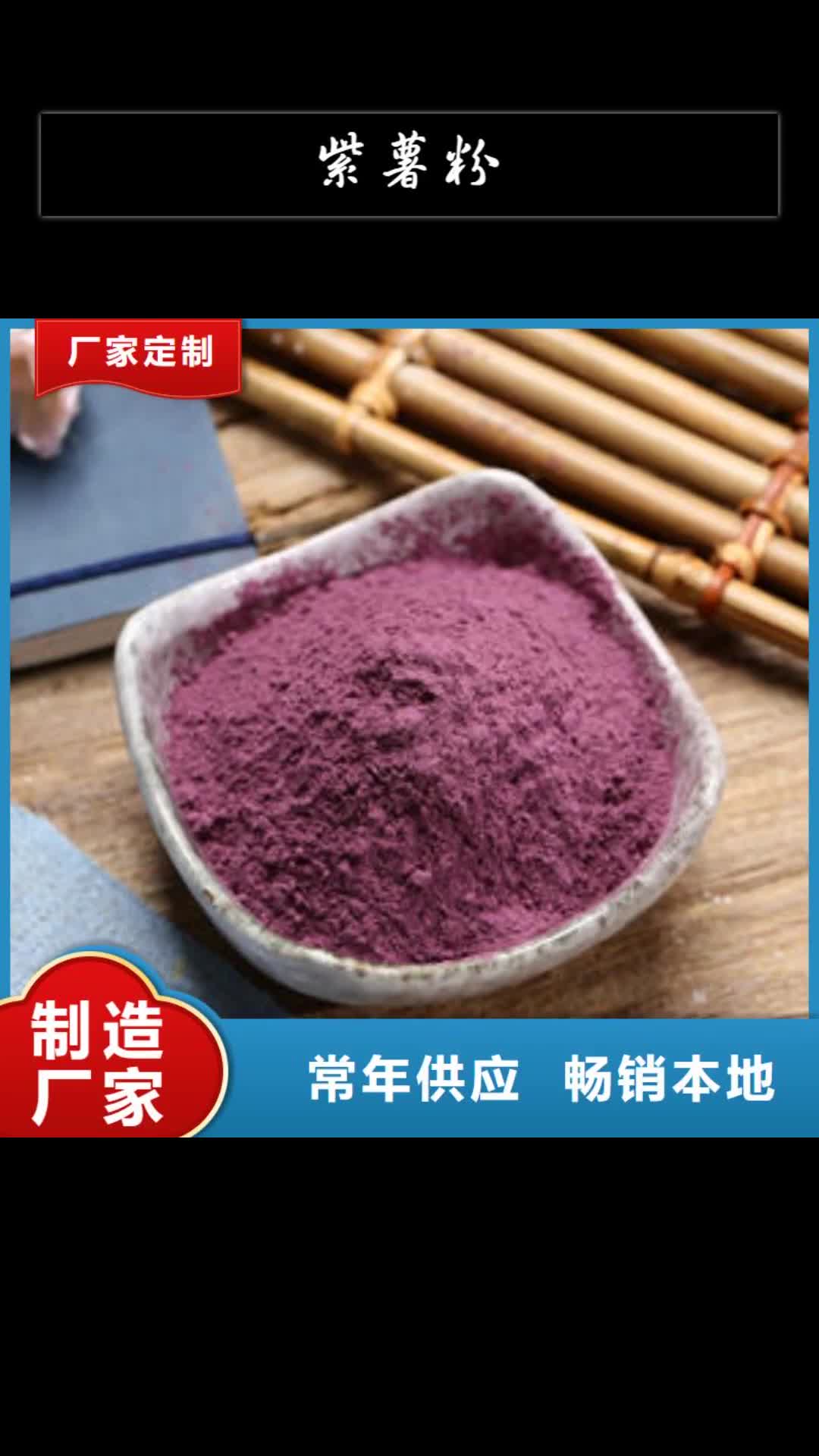 南京紫薯粉红薯粉厂家价格地道