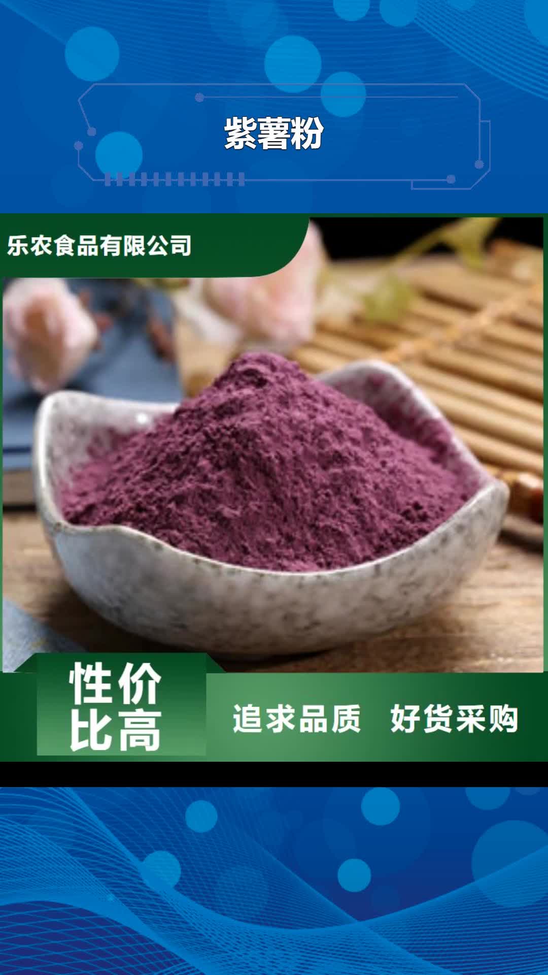 日喀则紫薯粉精心打造