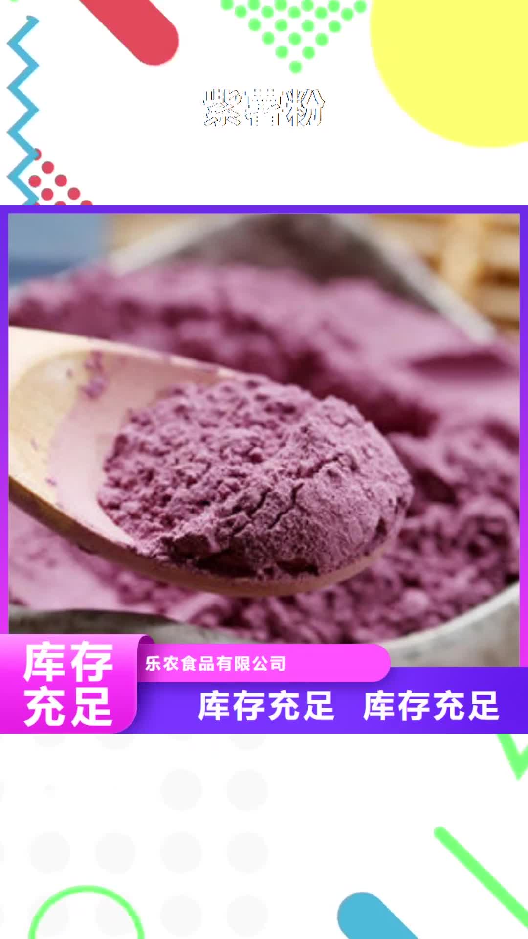 汉中【紫薯粉】-菠菜粉厂家货源充足