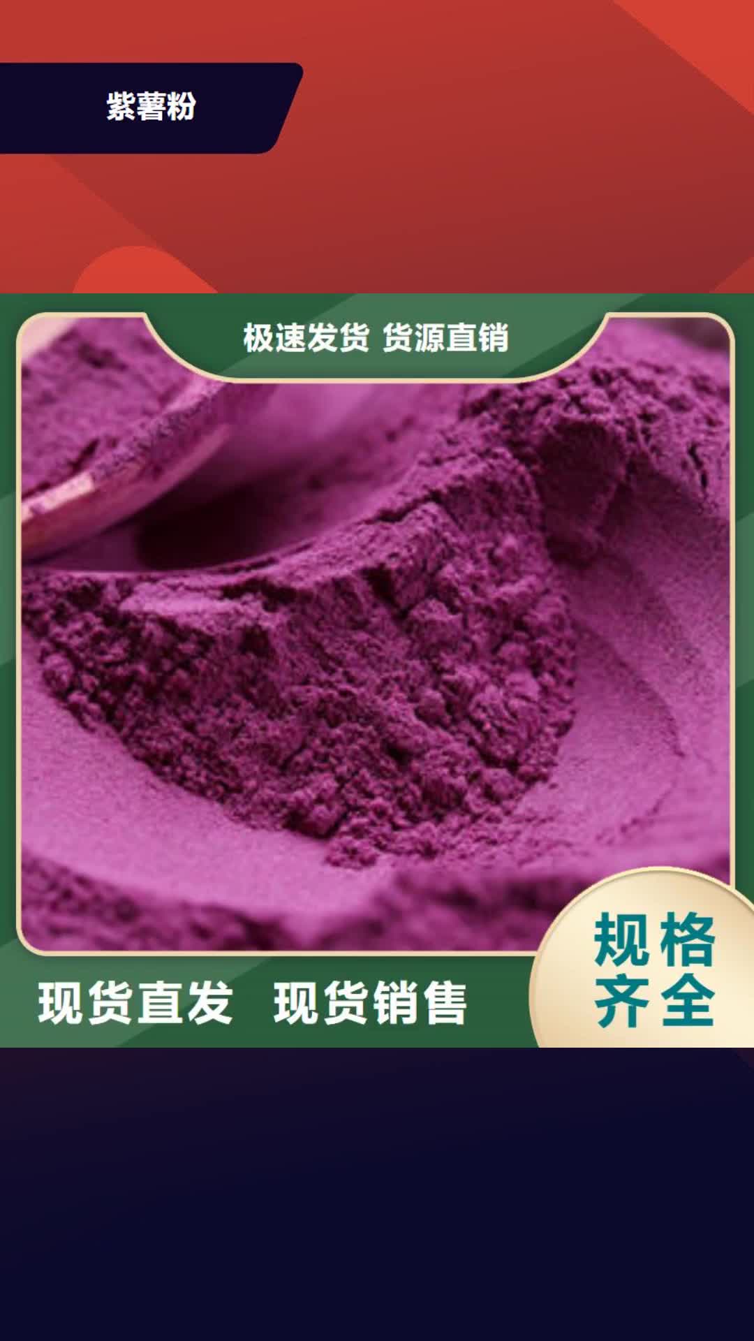 湖州【紫薯粉】,南瓜丁产品优良