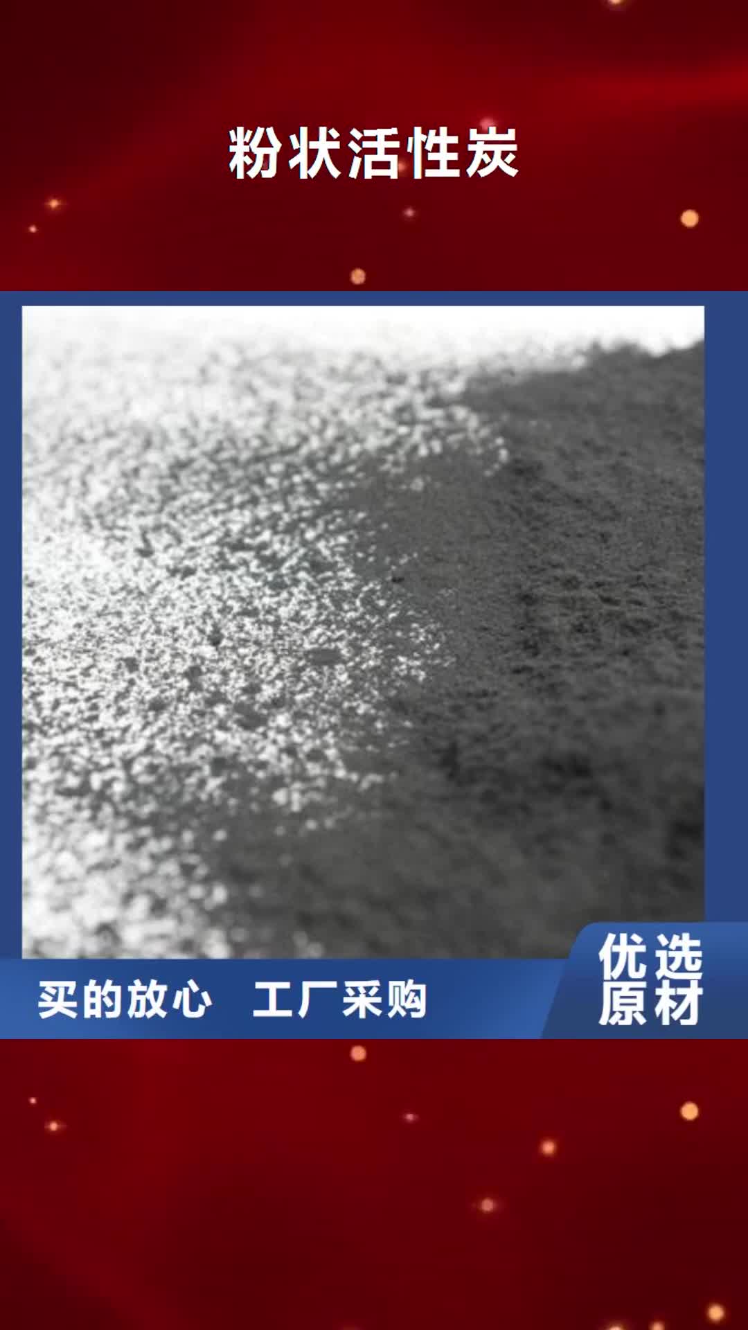 葫芦岛 粉状活性炭-【组合填料】品质优良