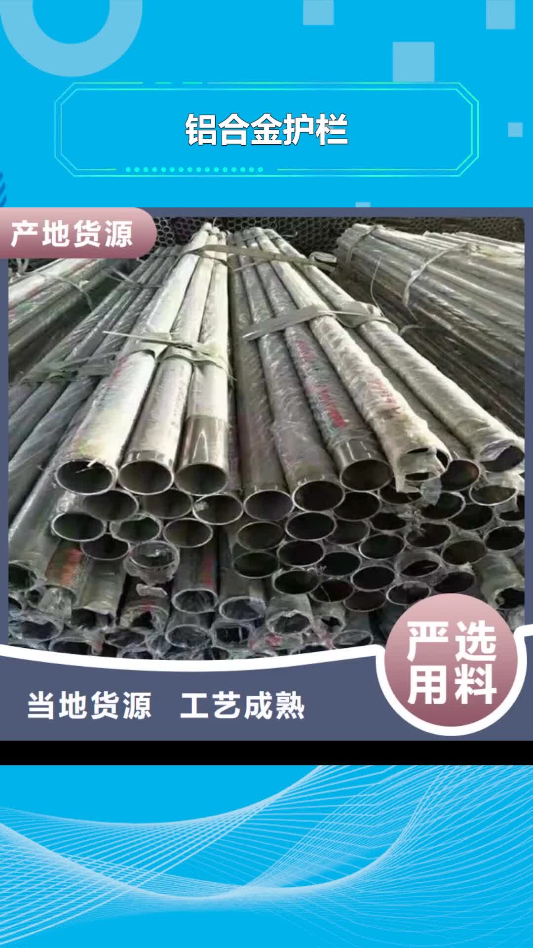 靖江【铝合金护栏】-不锈钢复合管厂家层层质检