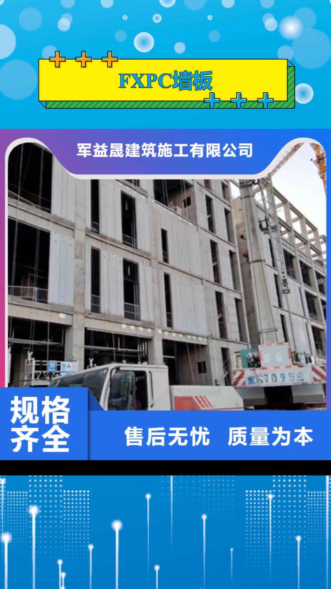 巴中 FXPC墙板,【复合保温墙板】一站式采购