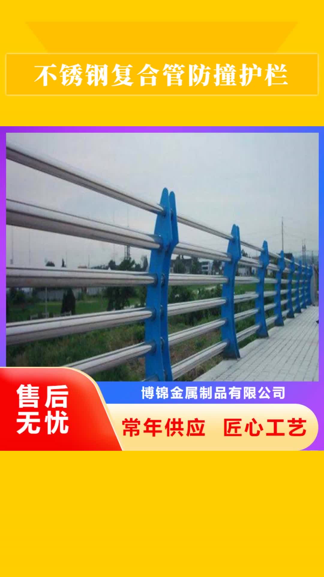 【乌鲁木齐 不锈钢复合管防撞护栏不锈钢复合管护栏自有生产工厂】