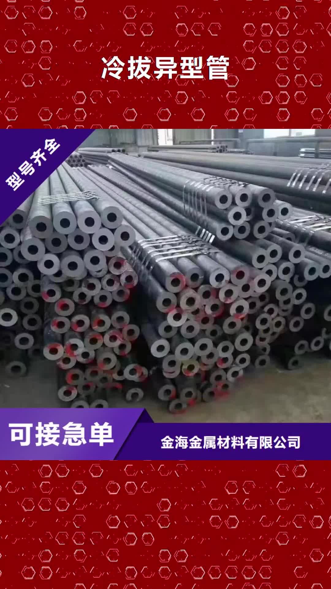 【锡林郭勒 冷拔异型管_方矩管货品齐全】