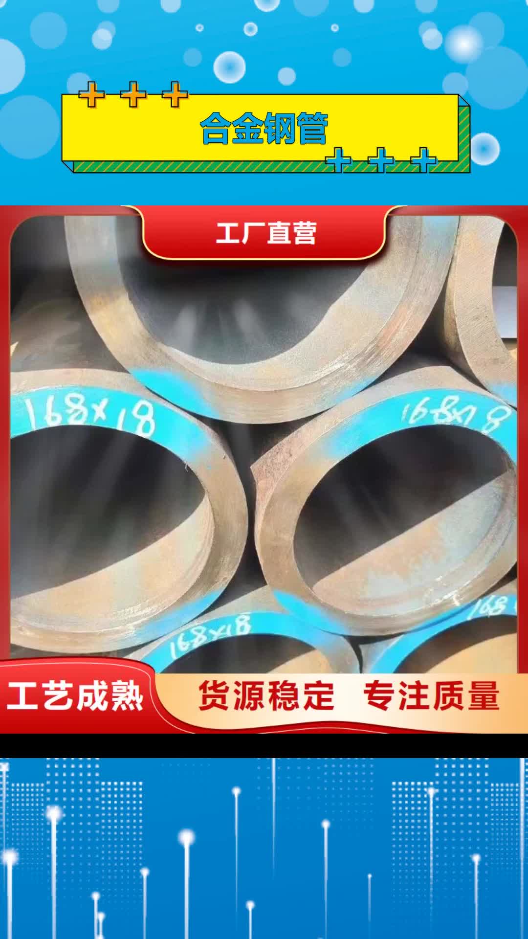 上海【合金钢管】 异型钢管实力工厂