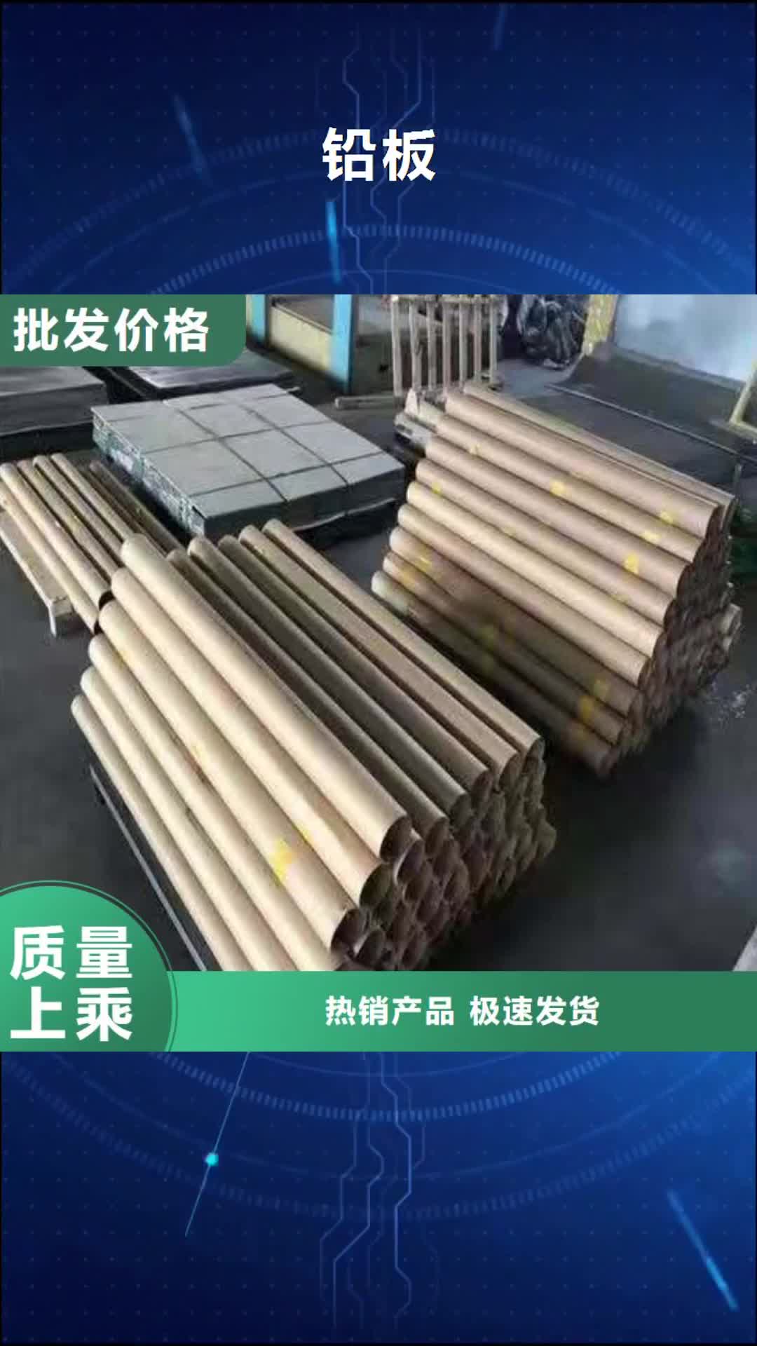 【太原 铅板 异型钢管厂家欢迎来厂考察】