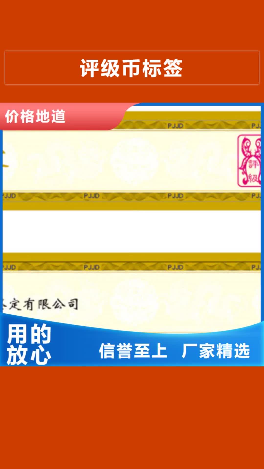 朔州【评级币标签】,防伪纸支持批发零售