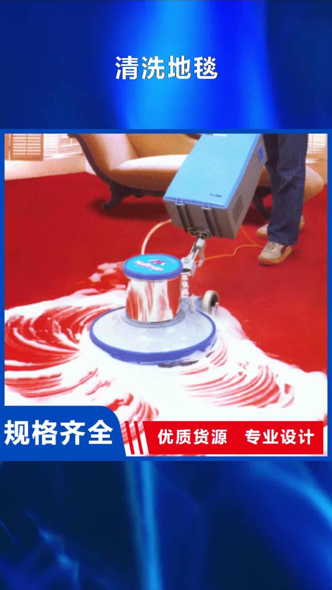 香港 清洗地毯-【北京地流平地面施工】支持非标定制