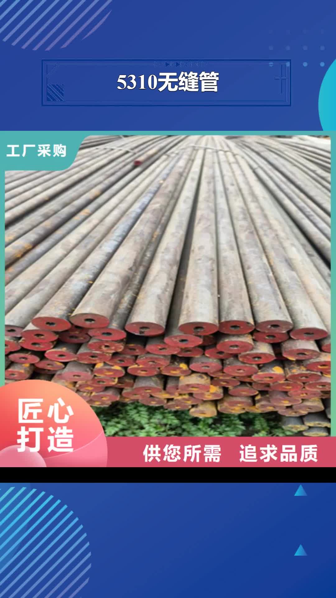 郴州【5310无缝管】,T91 宝钢合金管生产经验丰富