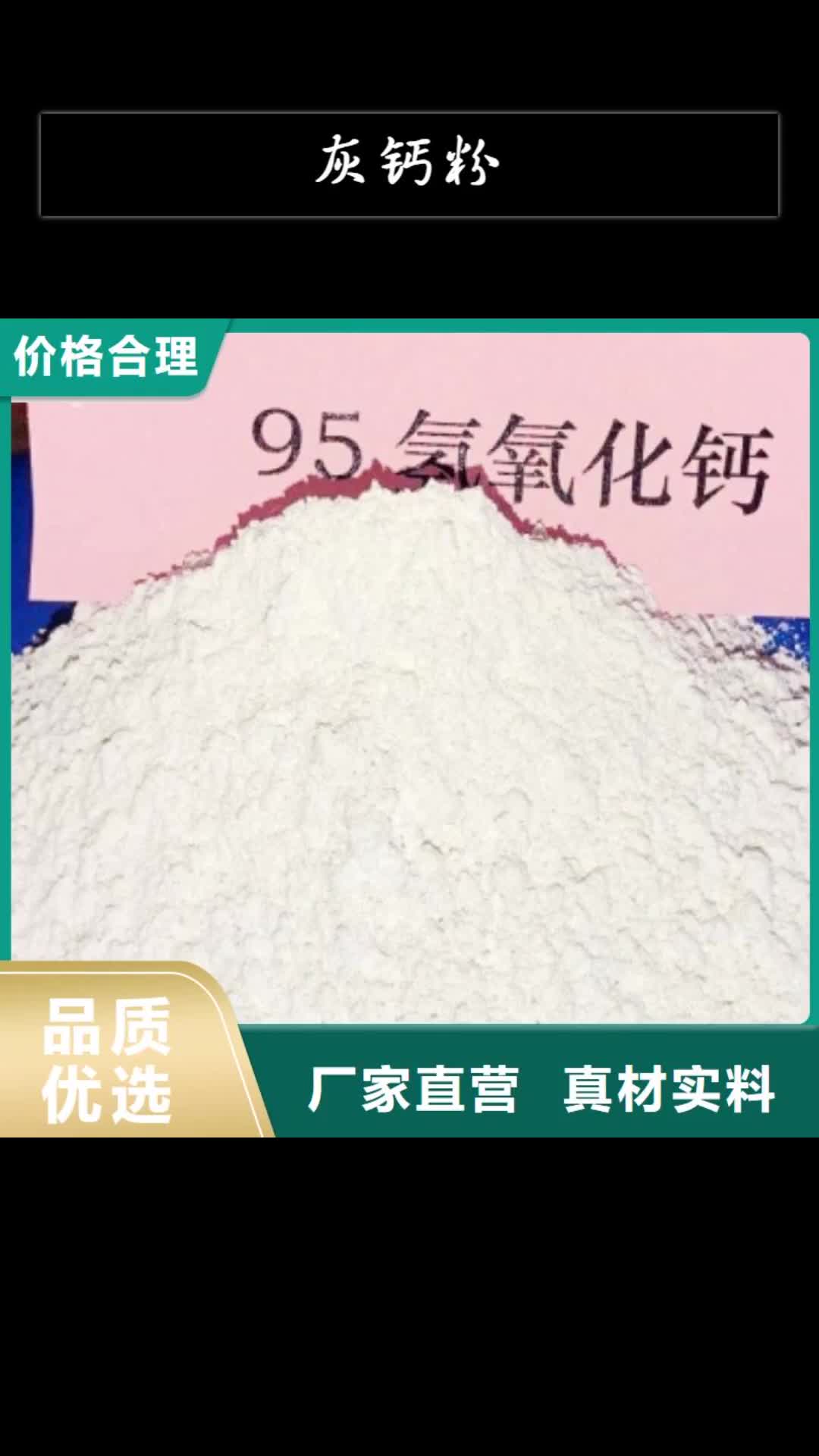 汉中【灰钙粉】-氢氧化钙厂家定制