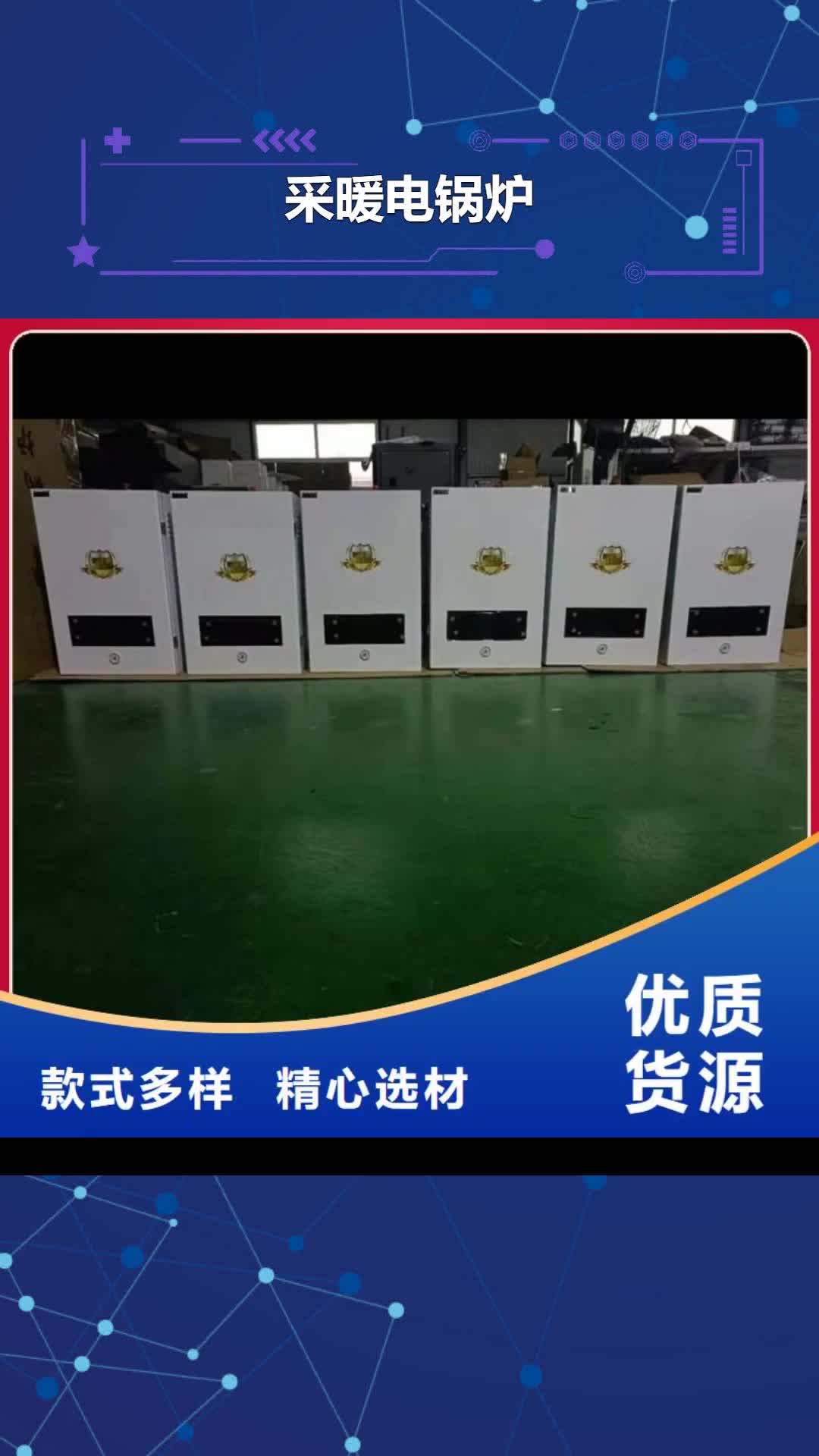 莱芜 采暖电锅炉,【家用电锅炉】销售的是诚信