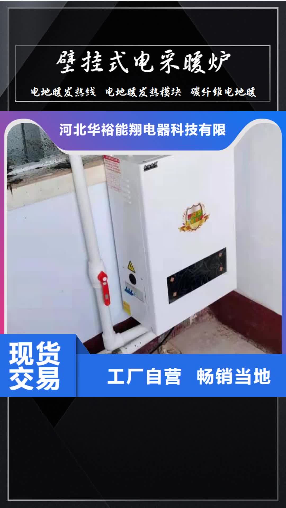 曲靖 壁挂式电采暖炉-【电地暖发热线】产品实拍