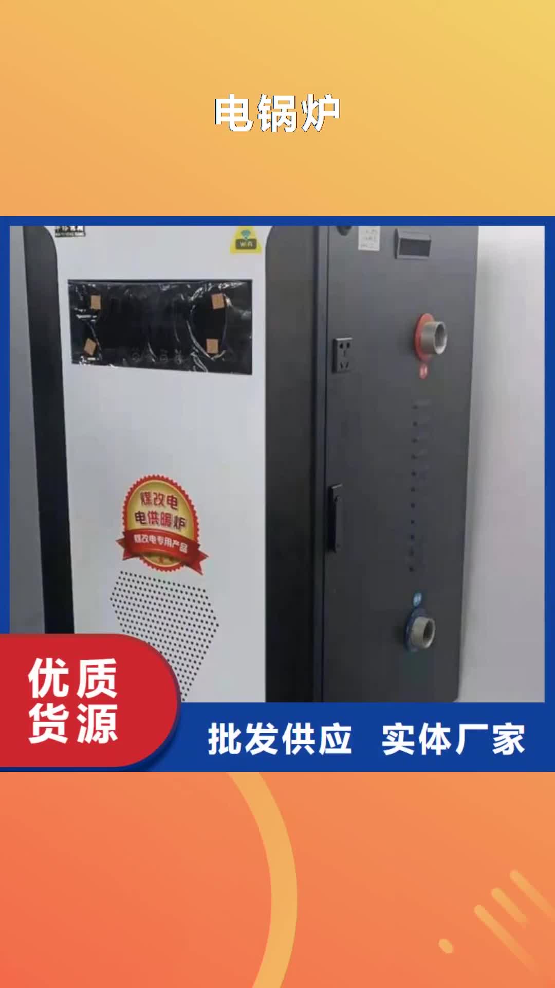 【铁岭 电锅炉_电采暖锅炉优选厂商】
