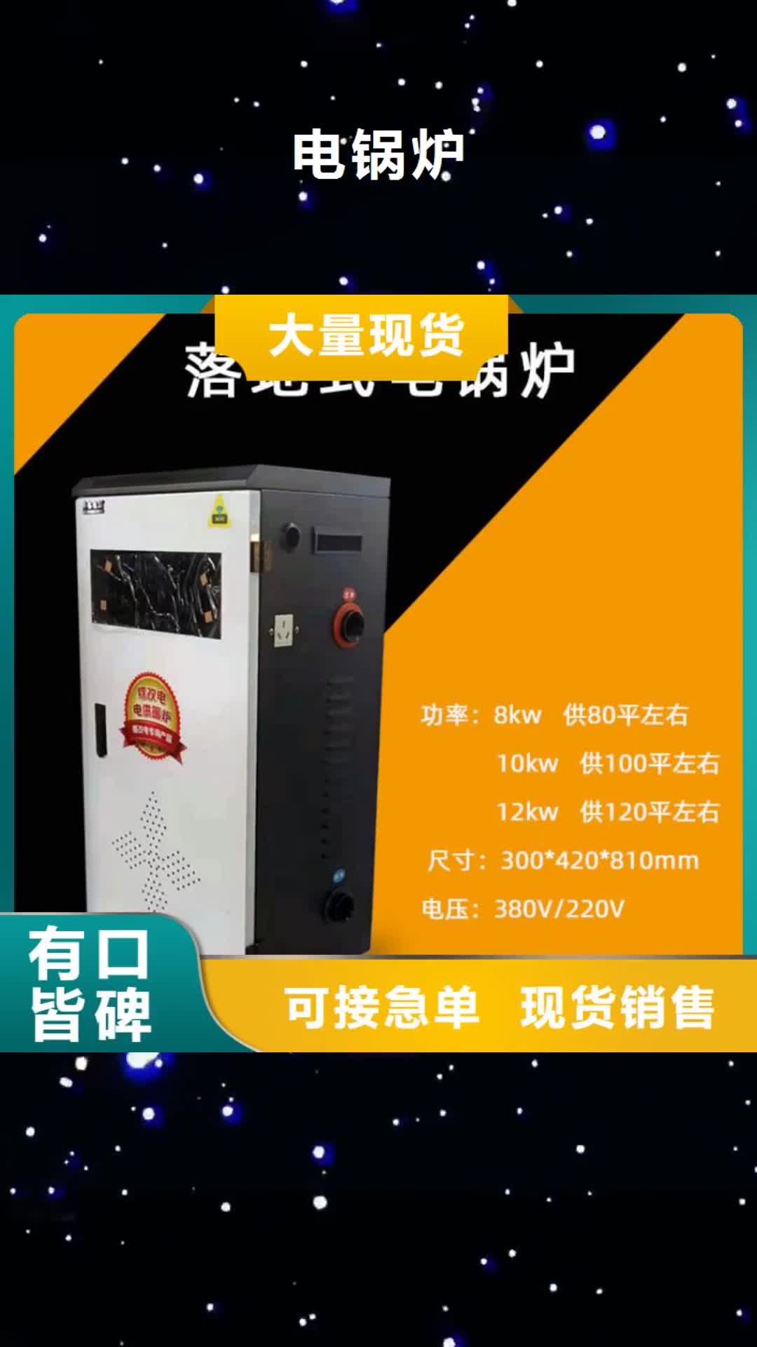 孝感 电锅炉,【碳晶墙暖画】质检严格