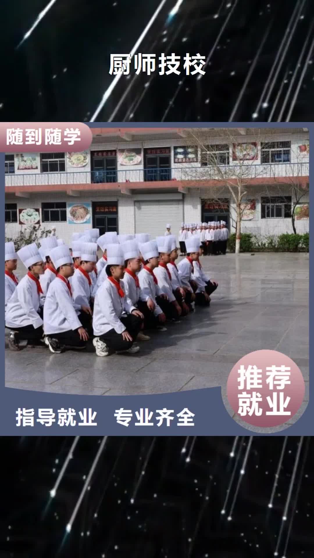 上海【厨师技校】_学厨师多少钱一年校企共建