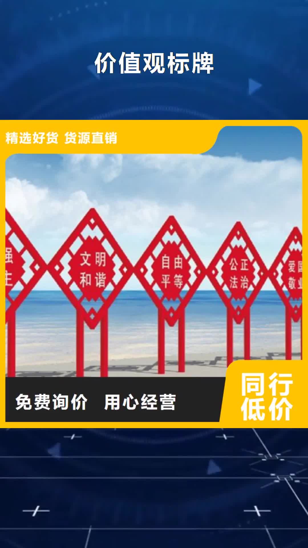青岛【价值观标牌】,党建宣传栏售后服务完善