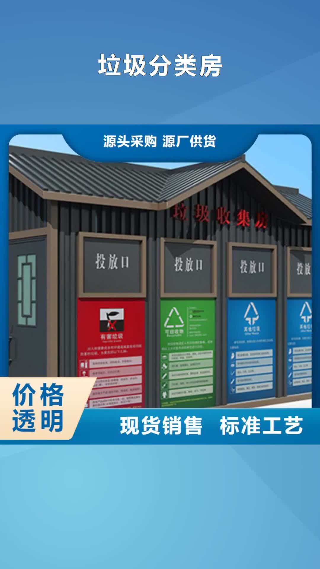 杭州【垃圾分类房】_校园宣传栏严格把控质量