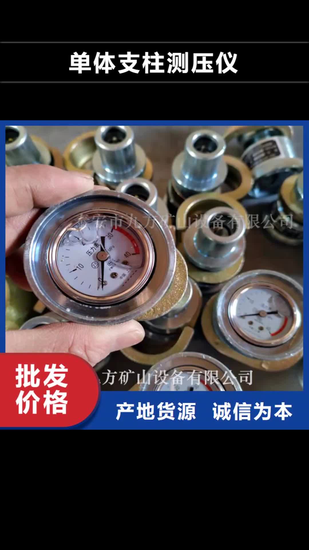 海东【单体支柱测压仪】,煤层注水表精选货源