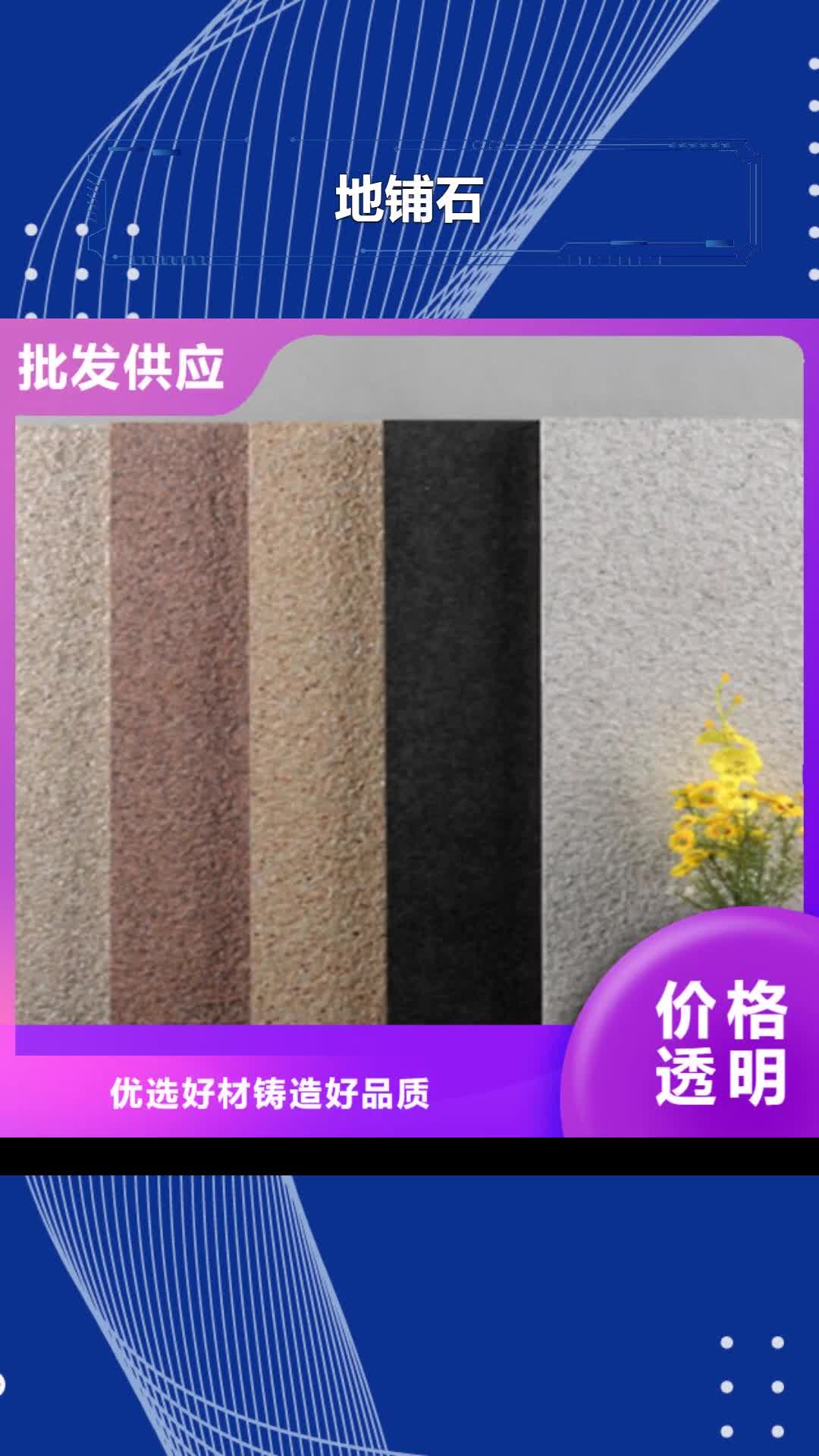 锦州【地铺石】,地板砖好品质售后无忧