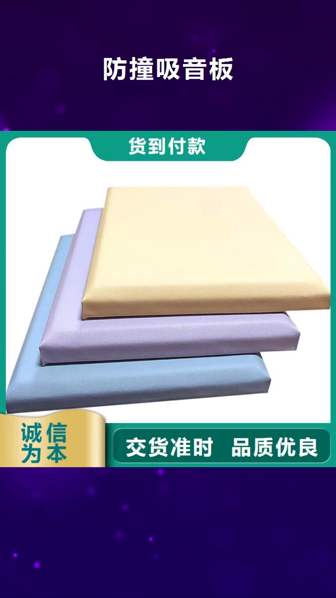 忻州 防撞吸音板_【防撞吸音板厂家】为您精心挑选