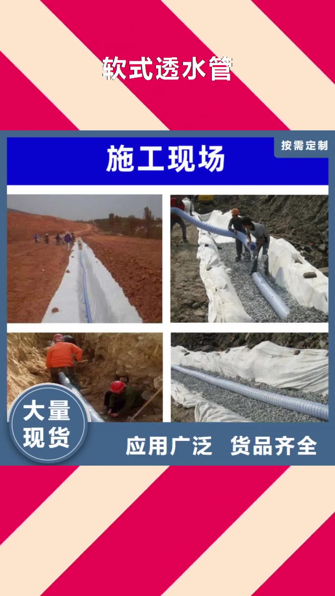 贵阳【软式透水管】,聚丙烯腈纤维专业供货品质管控