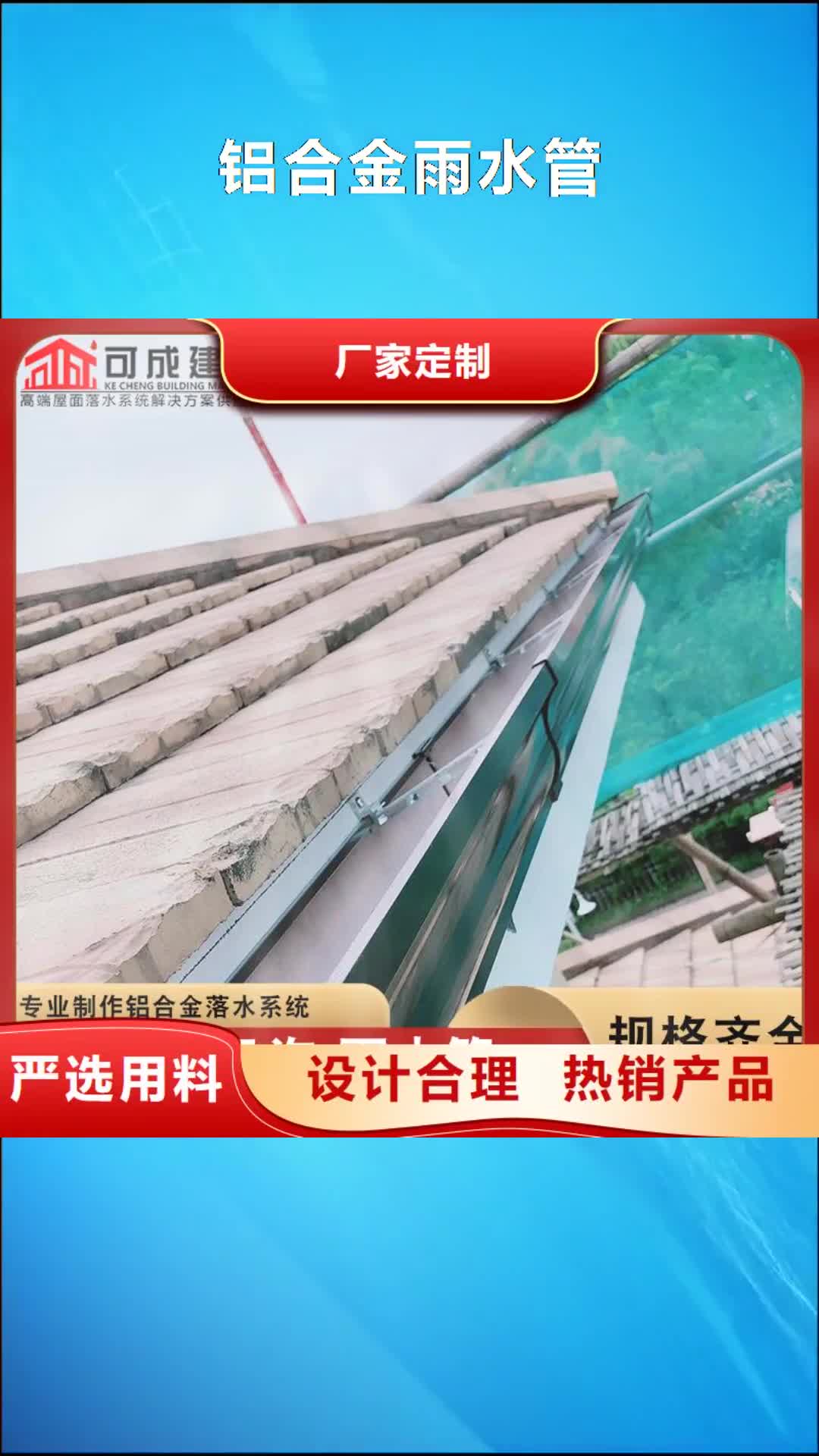 重庆 铝合金雨水管-【成品天沟】资质认证
