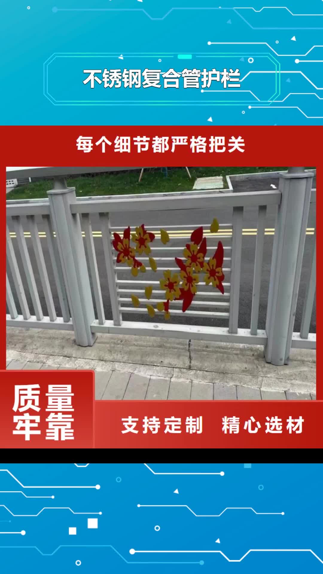 贵阳 不锈钢复合管护栏-【桥梁景观护栏】打造行业品质